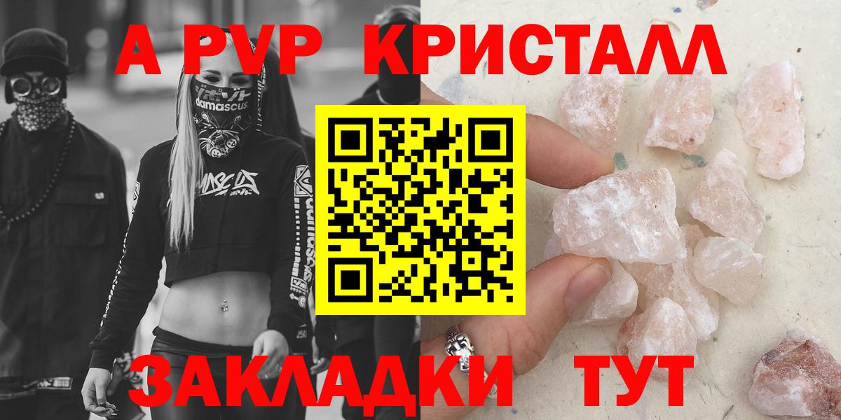 Наро-Фоминск  наркотики  Вход с VPN  A PVP мука  Альфа ПВП Crystall 