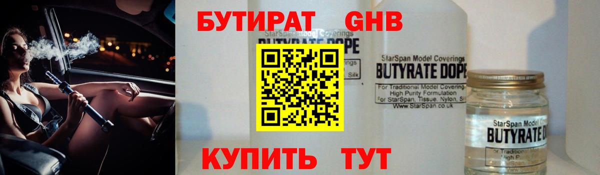 БУТИРАТ  Вход с VPN  Наро-Фоминск  БУТИРАТ Butirat 