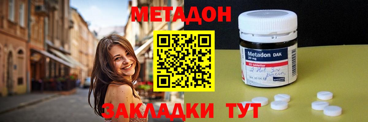 Метадон мёд  МЕТАДОН кристалл  Вход с VPN  Наро-Фоминск 